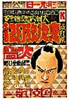 Diario dei viaggi di Chuji Diario dei viaggi di Chuji
