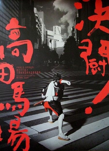 Kettô Takadanobaba Kettô Takadanobaba