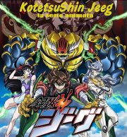 Shin Jeeg - Robot d'acciaio Shin Jeeg - Robot d'acciaio